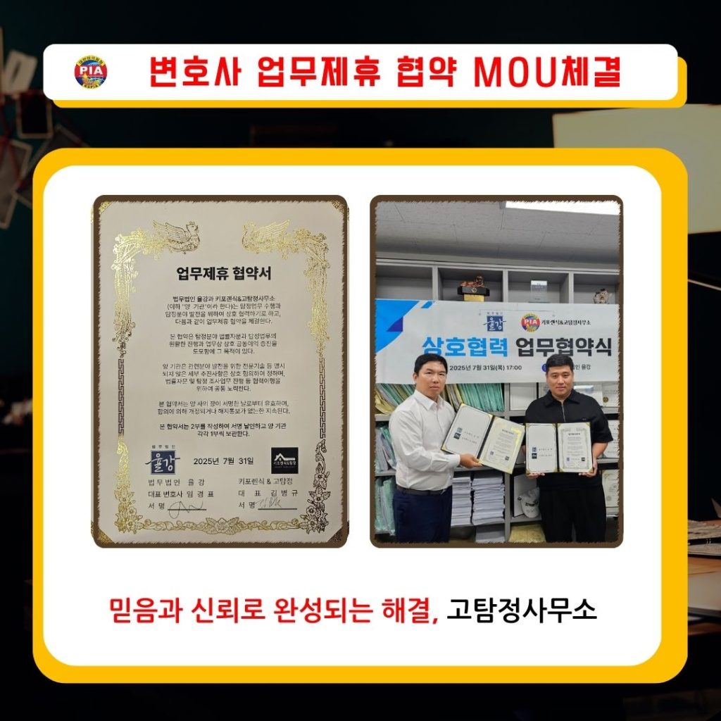 변호사업무제휴 협약 MOU체결